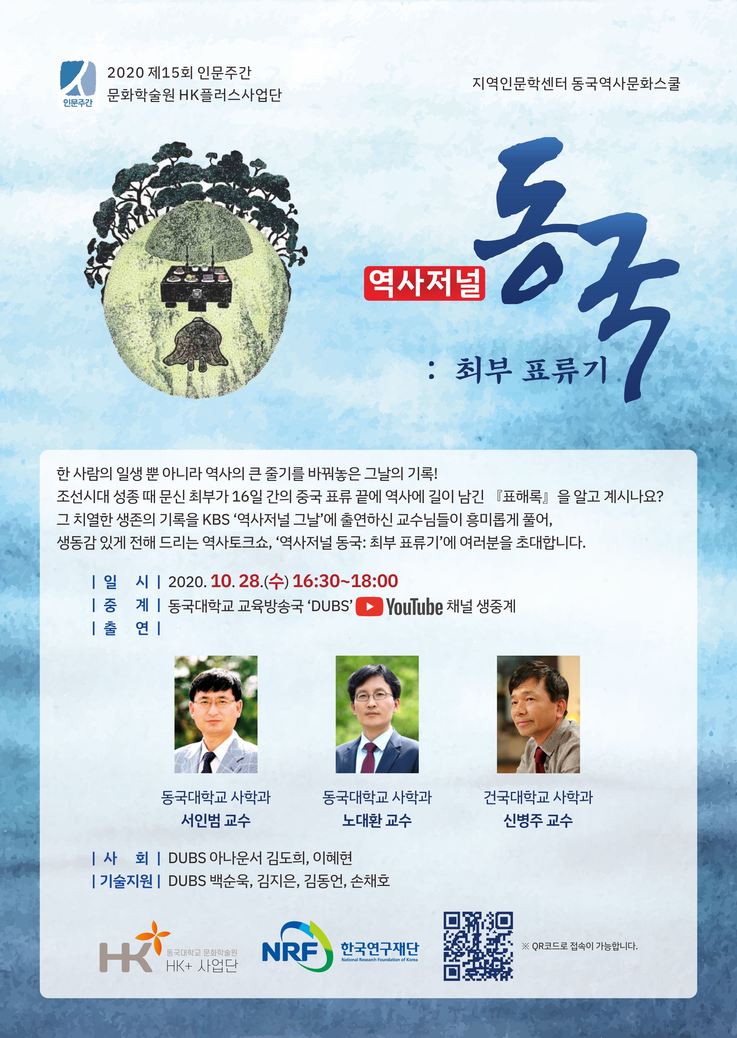 역사저널 동국 : 최부 표류기