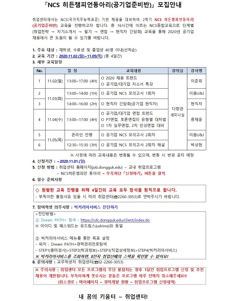 ncs히든챔피언 동아리