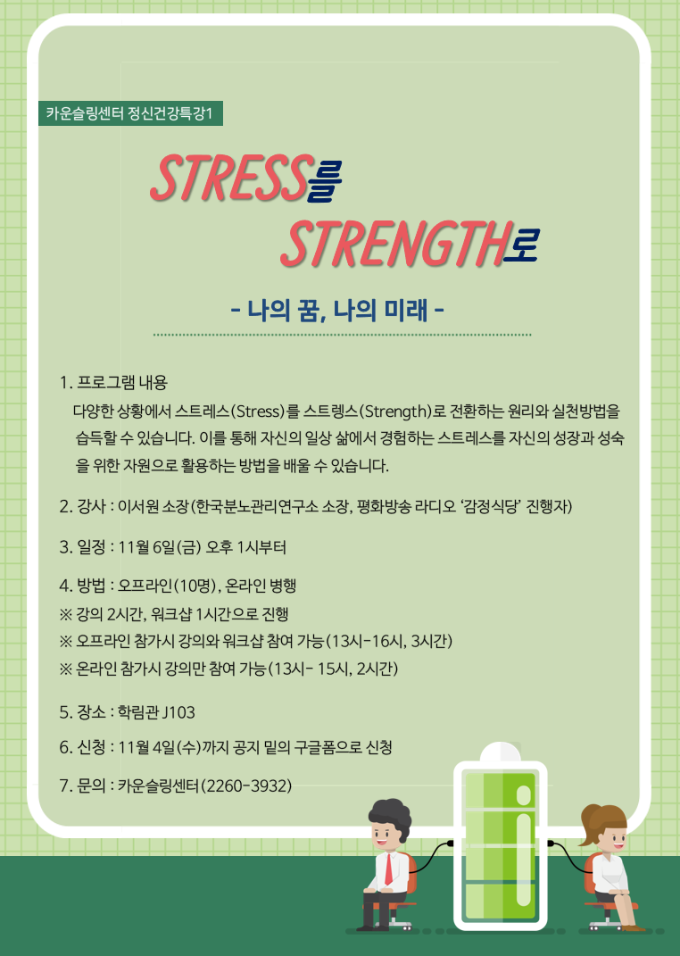 정신건강특강1차
