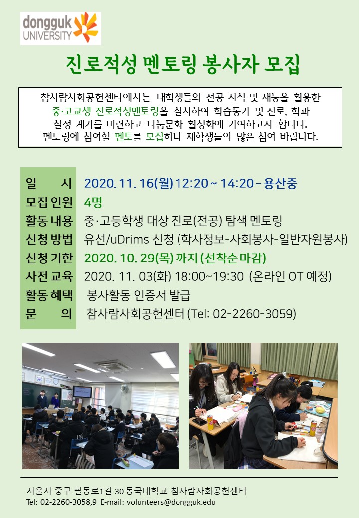 진로적성 멘토링 홍보 포스터