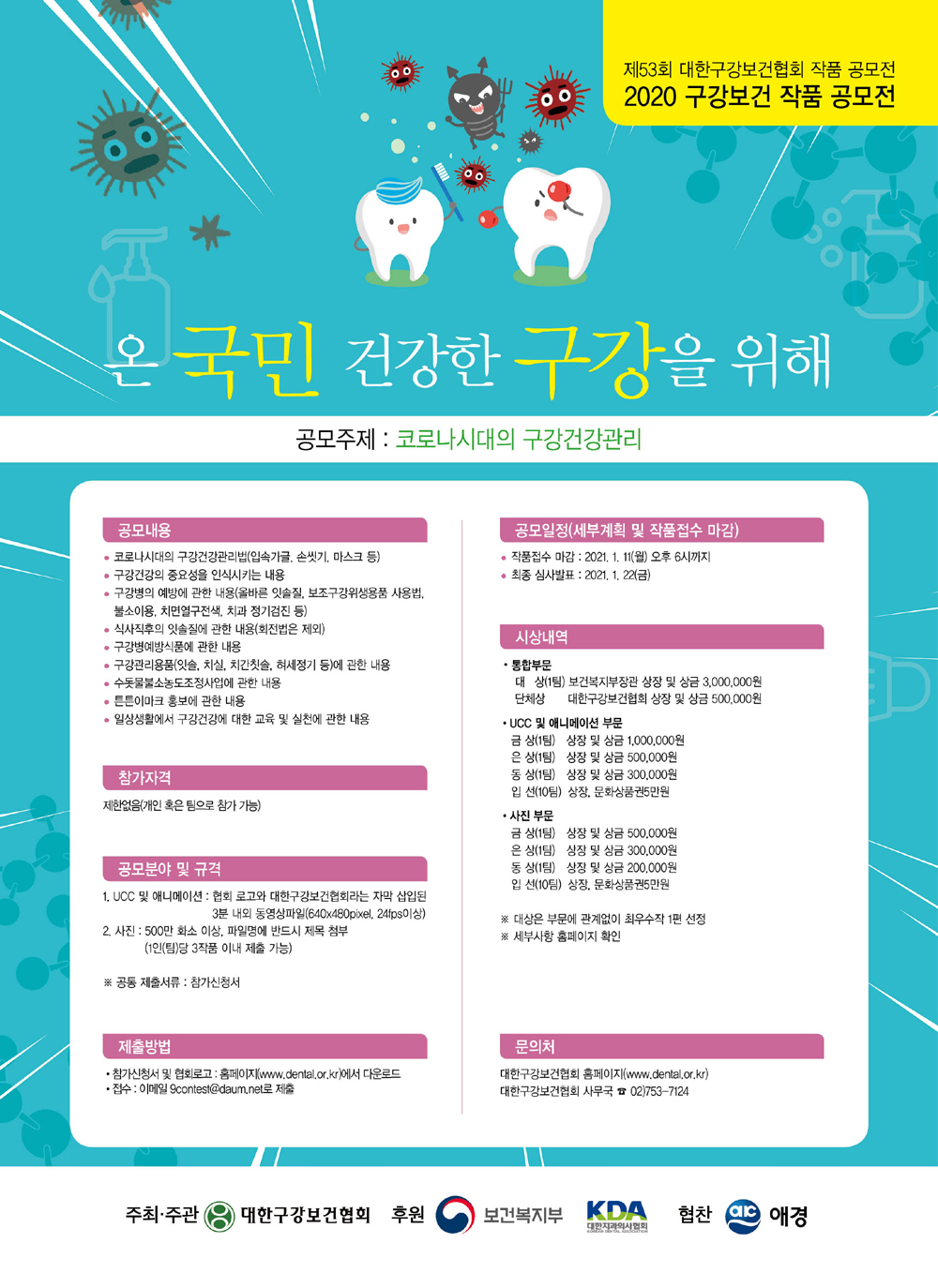 2020 구강보건 작품 공모전 안내