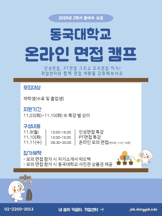온라인 면접 캠프