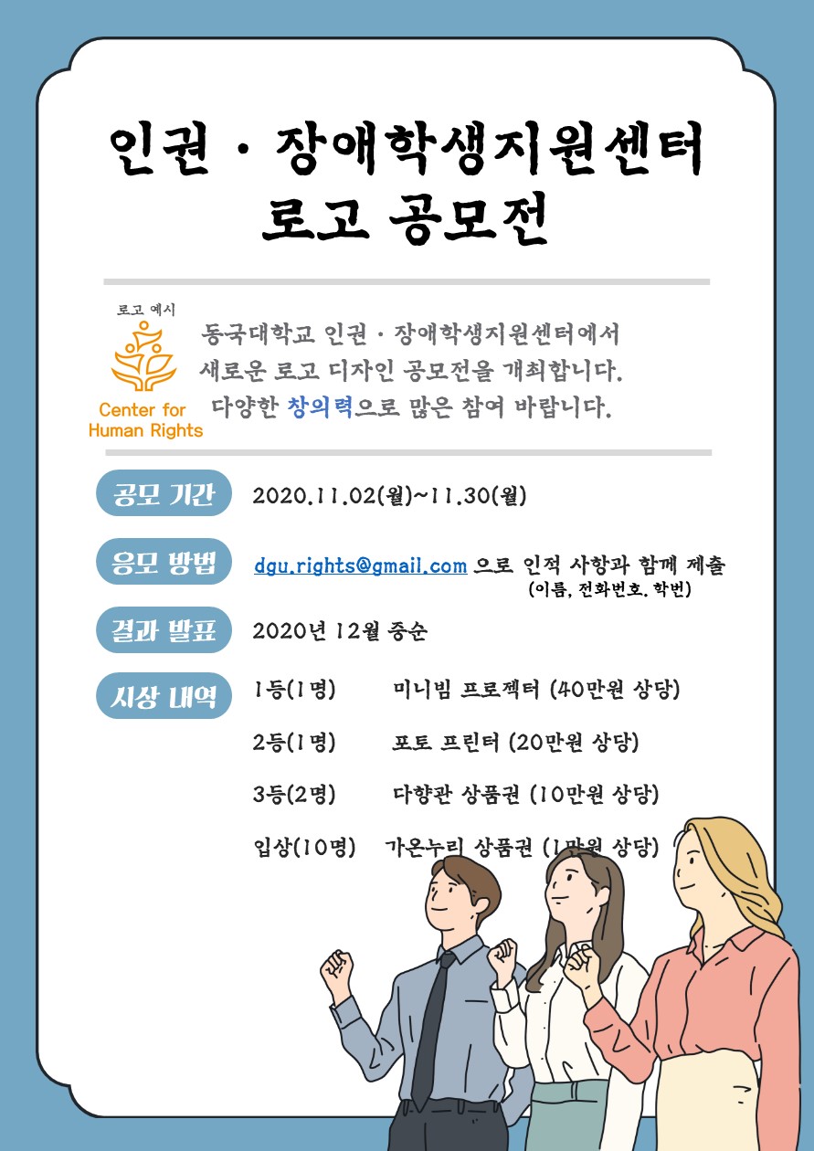 인권센터 로고 공모전