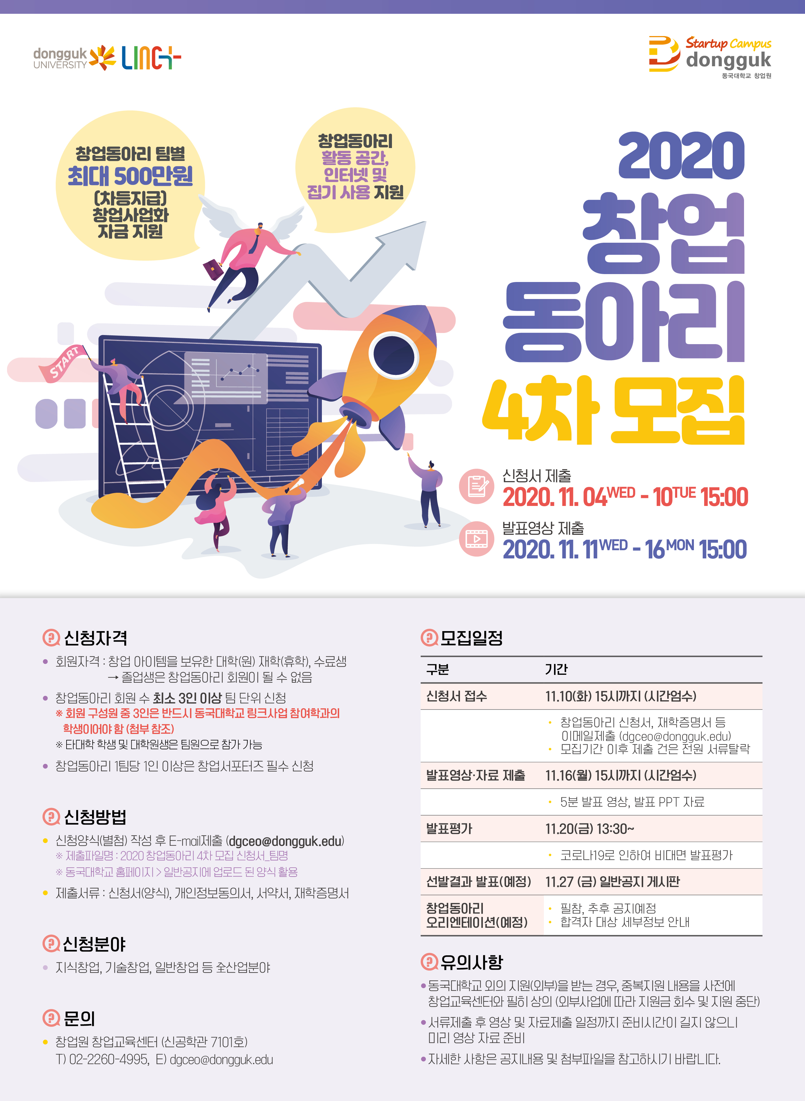 4차 포스터