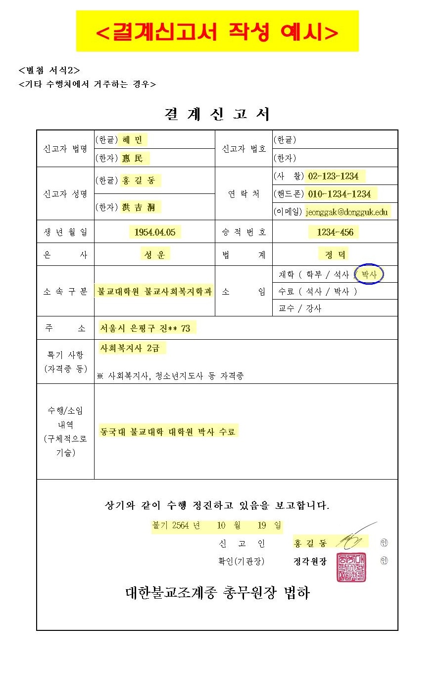 신고서 예시