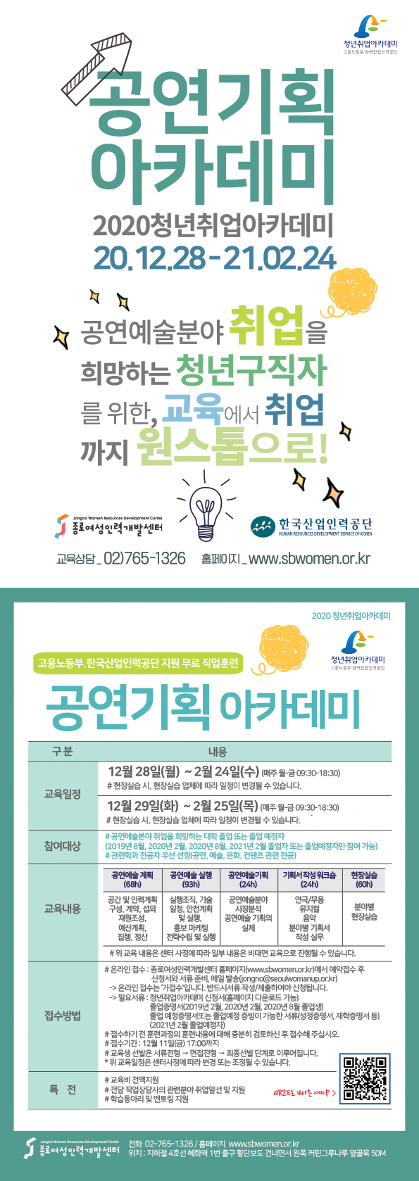 공연기획자 취업 아카데미