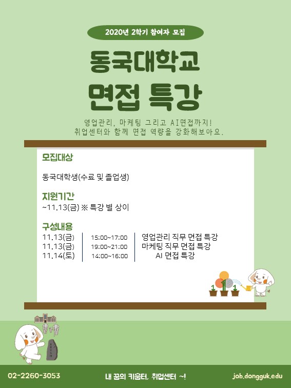 면접 특강