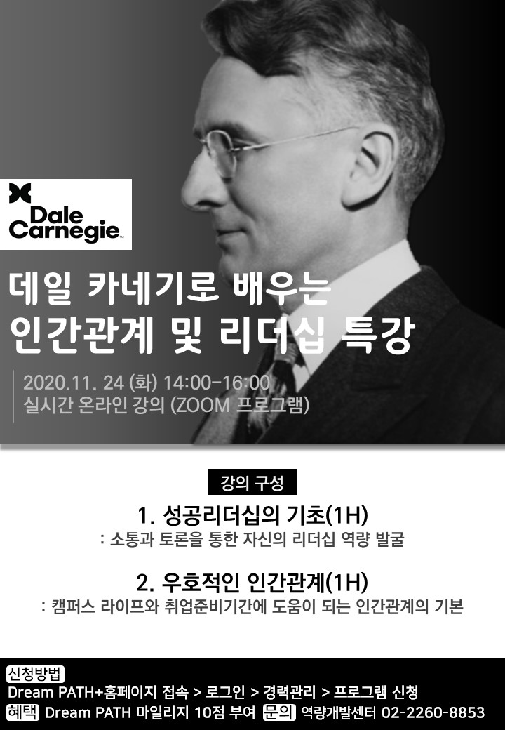 데일카네기