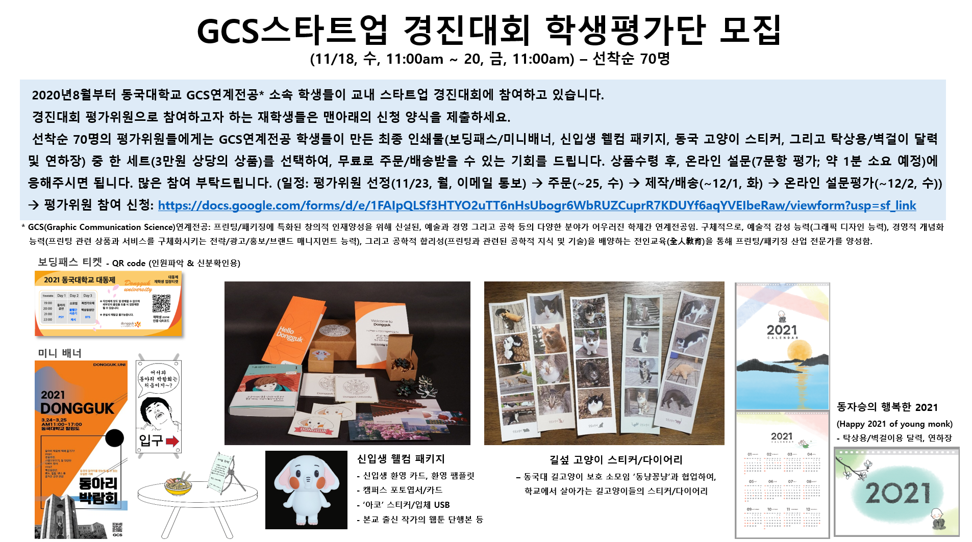 학생평가단 모집