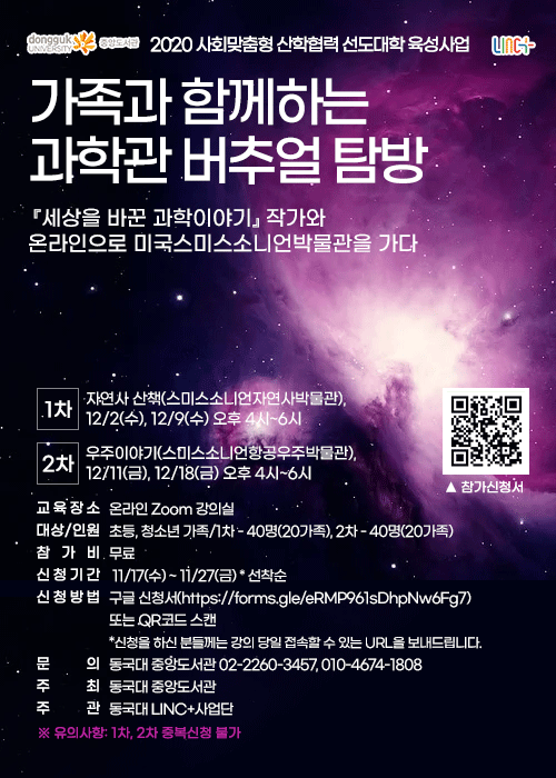 가족과 함께하는 과학관 버추얼 탐방  