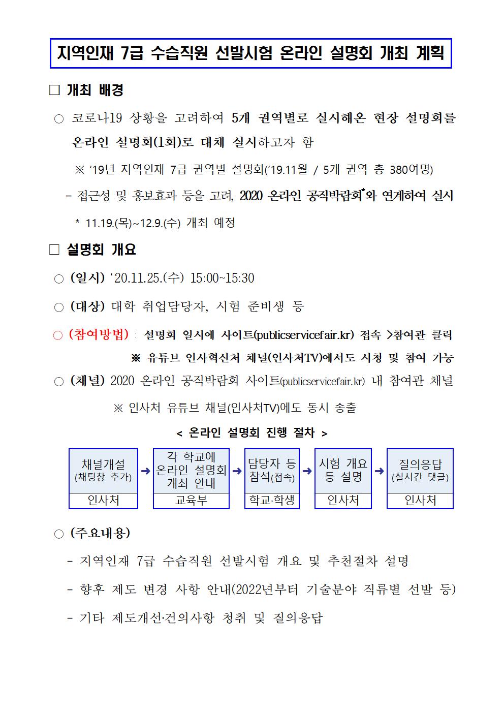 지역인재 7급 설명회
