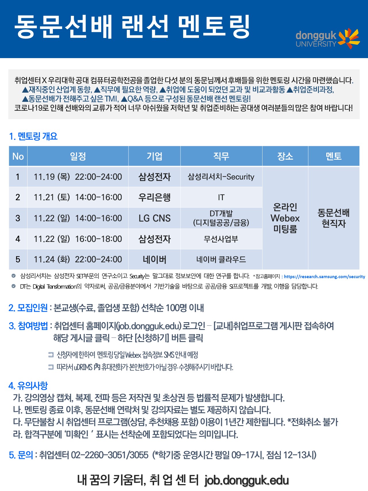 멘토링