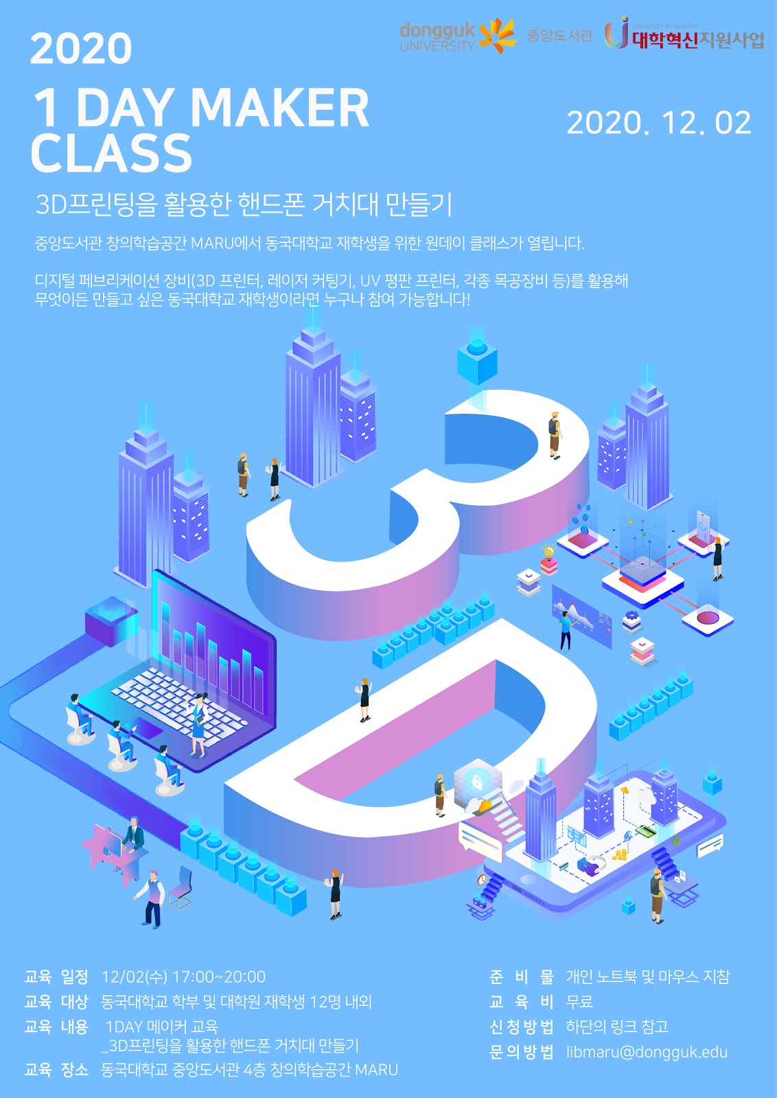 3D프린팅 활용교육 포스터