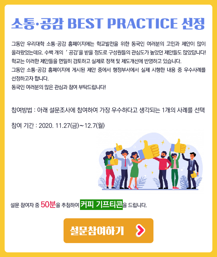 소통공감 BEST Practice 선정