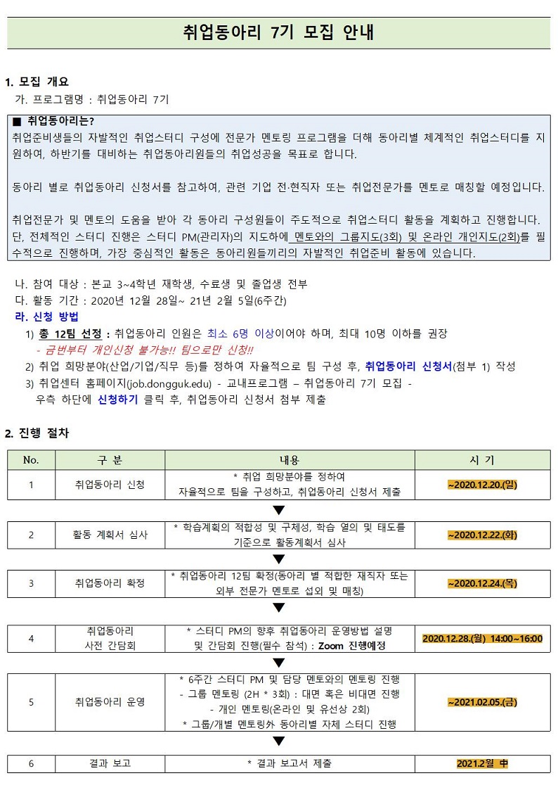 취업동아리
