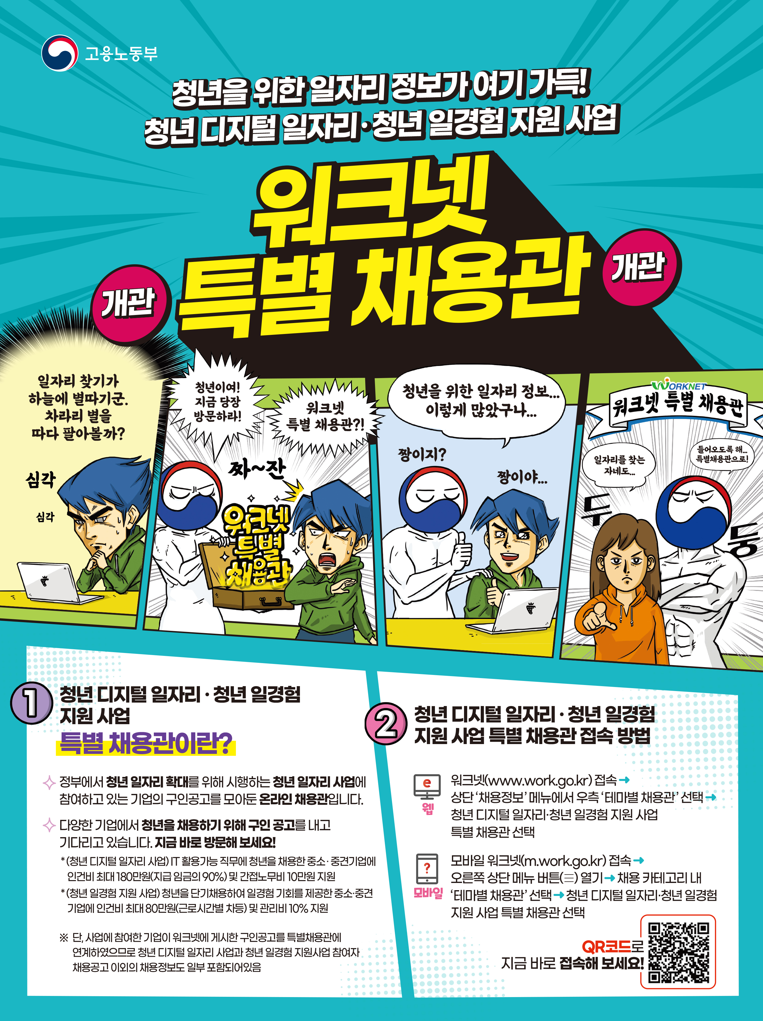 워크넷