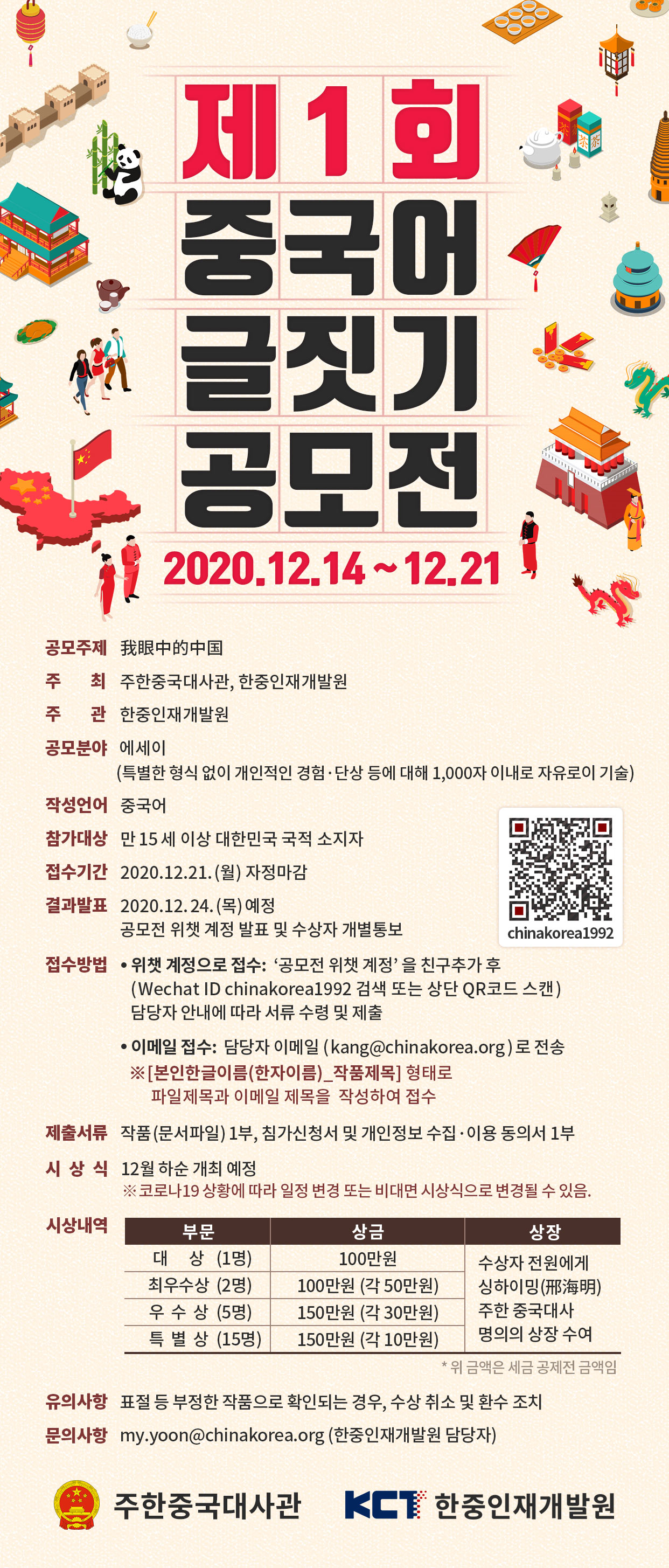 제1회 중국어 글짓기 공모전 안내