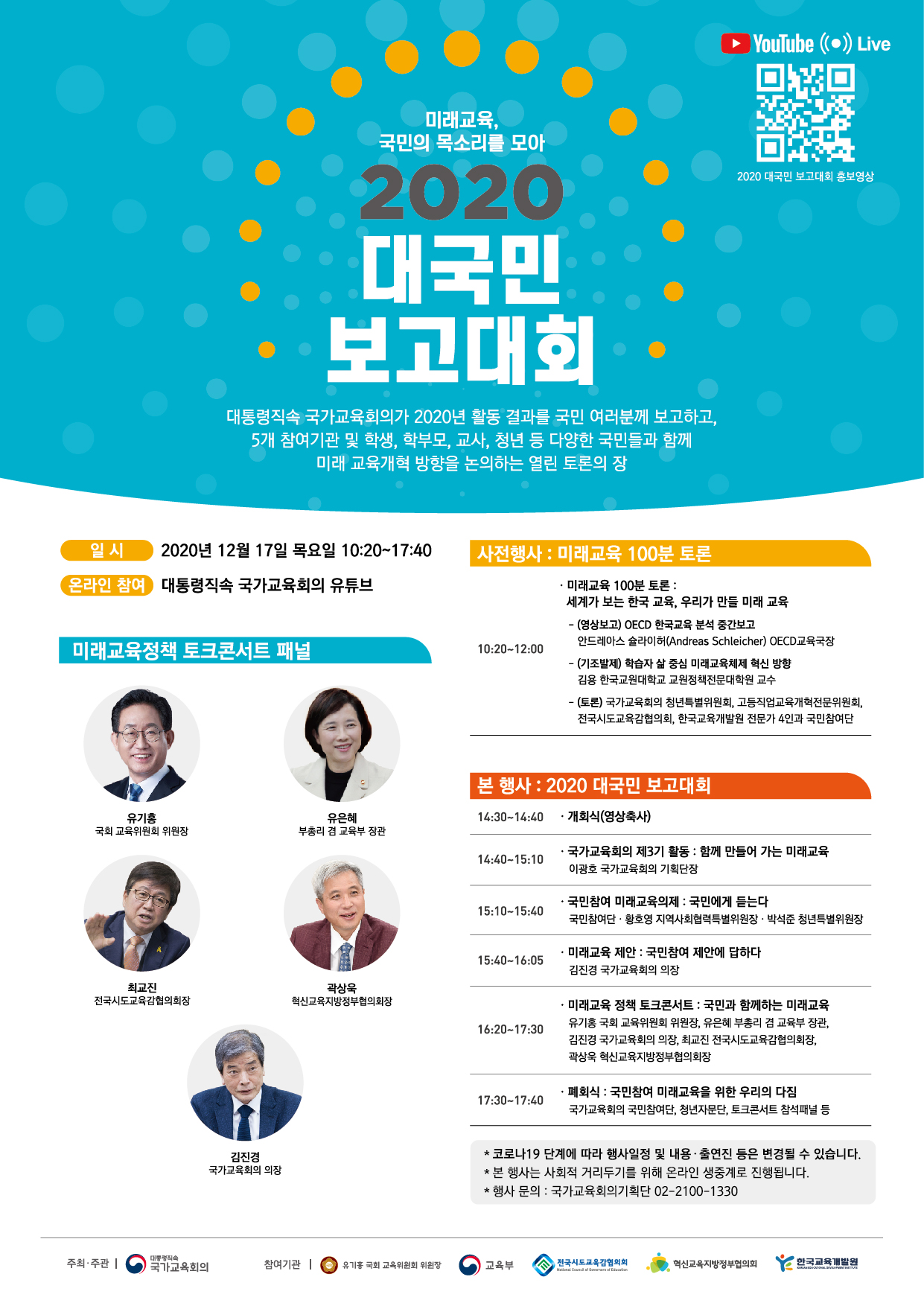 2020 대국민 보고대회 개최 안내
