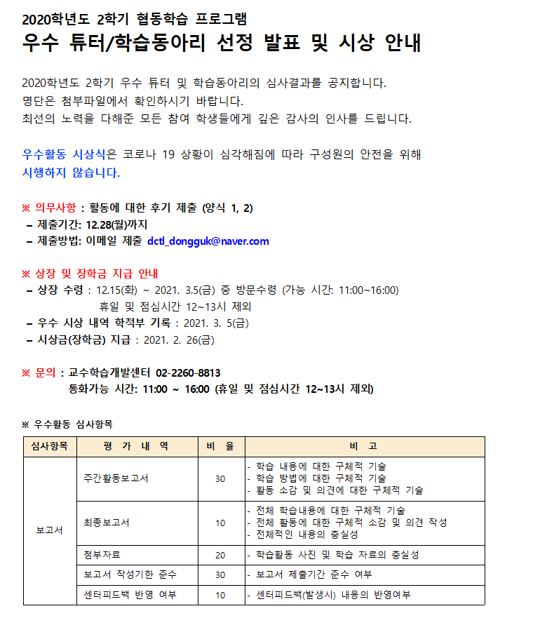 협동학습 우수활동 선발 팀 안내