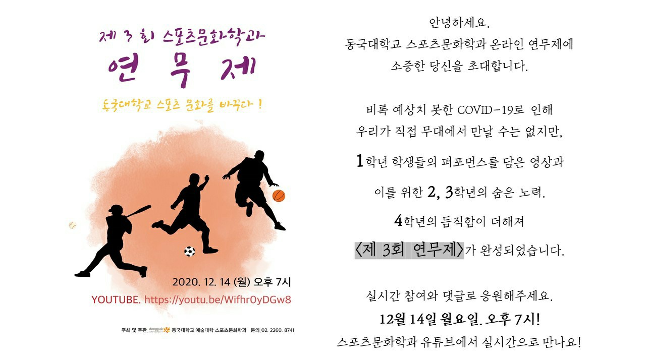 스포츠문화학과 온라인 연무제