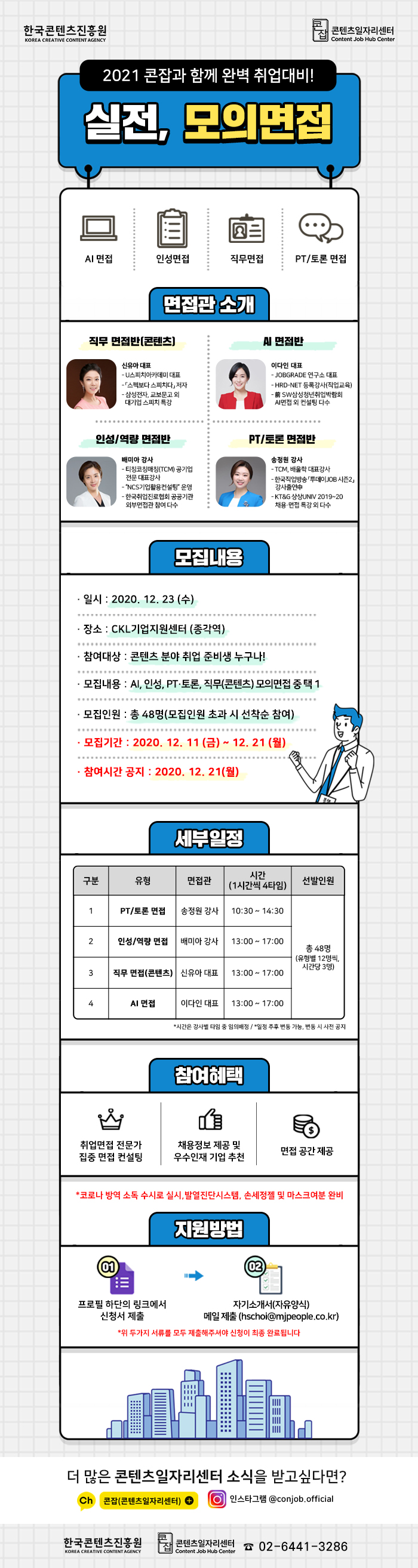 모의면접