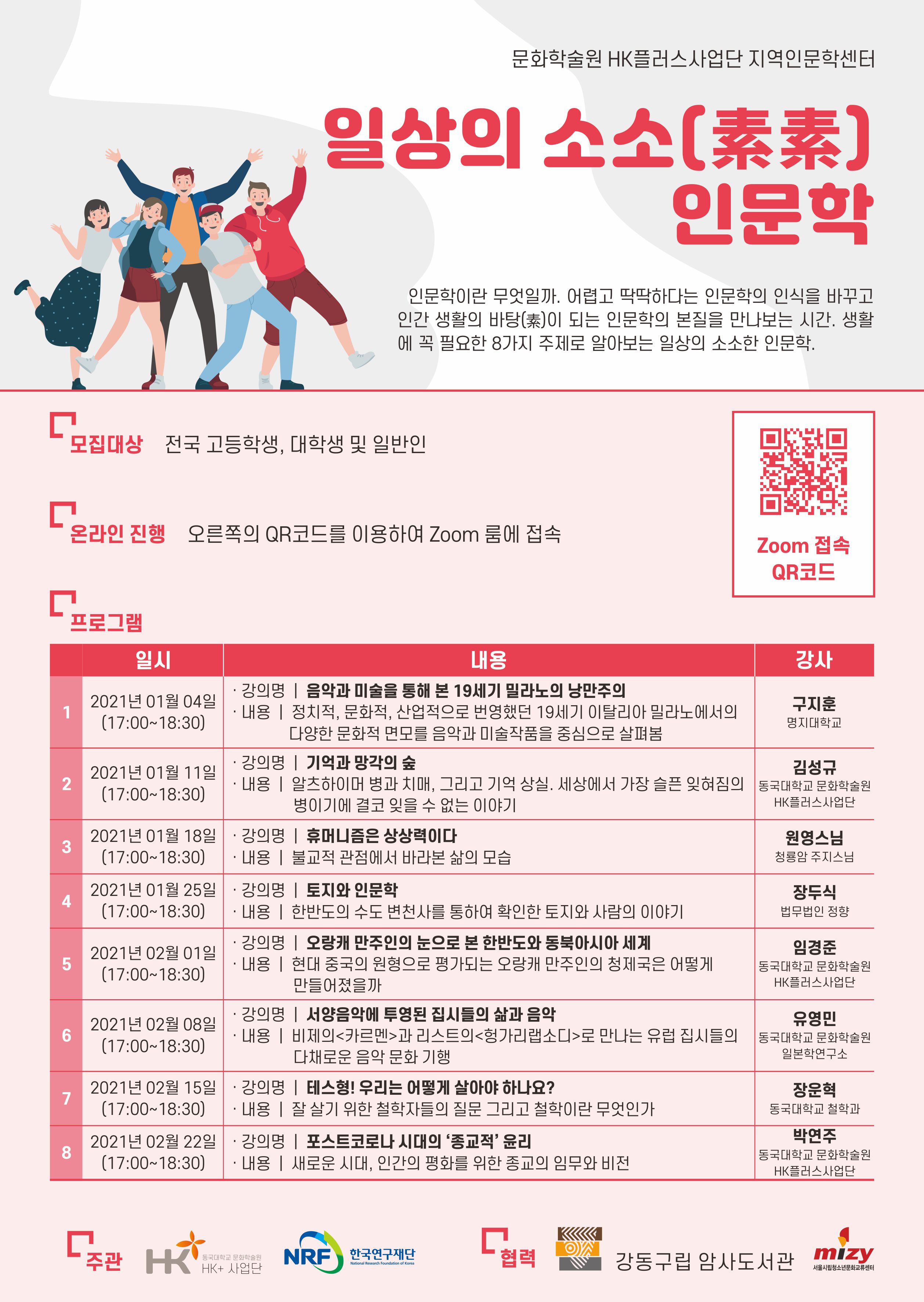 일상의 인문학