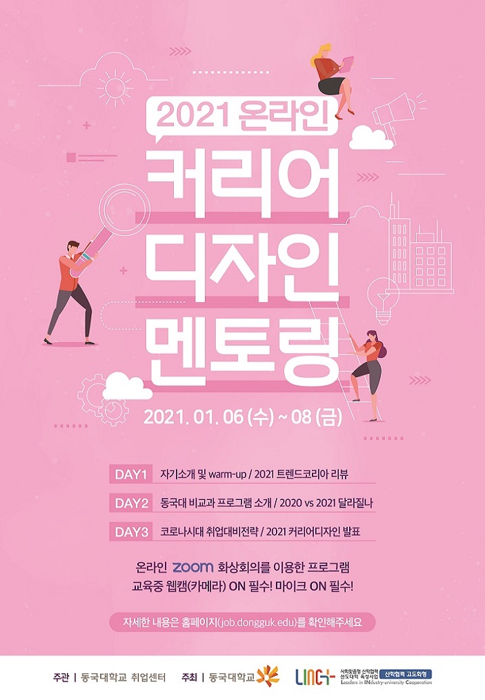 커리어디자인멘토링