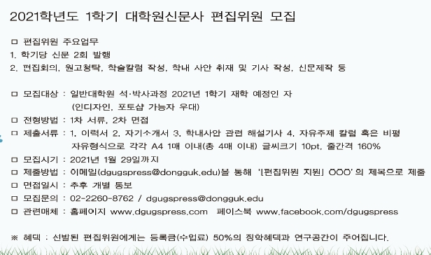 대학원신문사 편집위원 모집