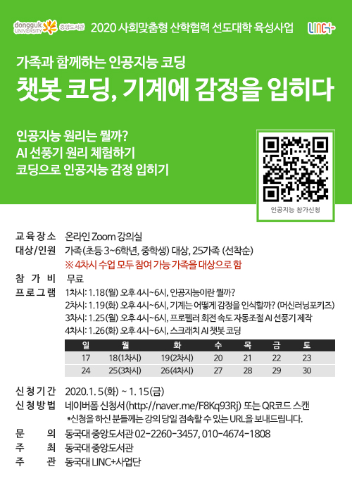 챗봇 코딩, 기계에 감정을 입히다