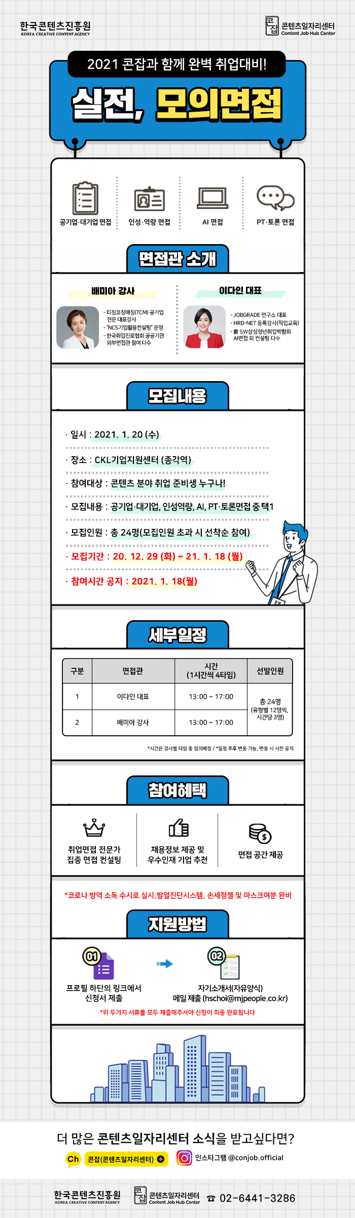 모의면접