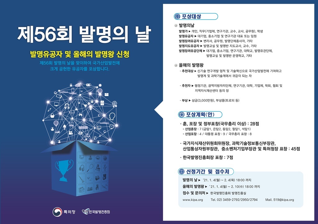 제56회 발명의 날 안내