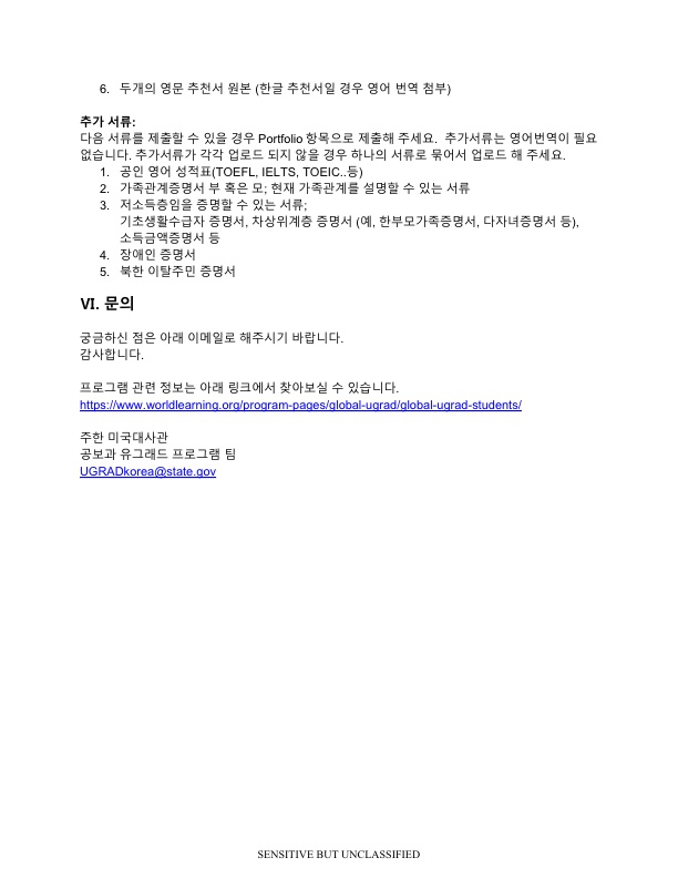 미국 국무부 주관 2022년 글로벌교환학생 프로그램 참가자 모집 안내