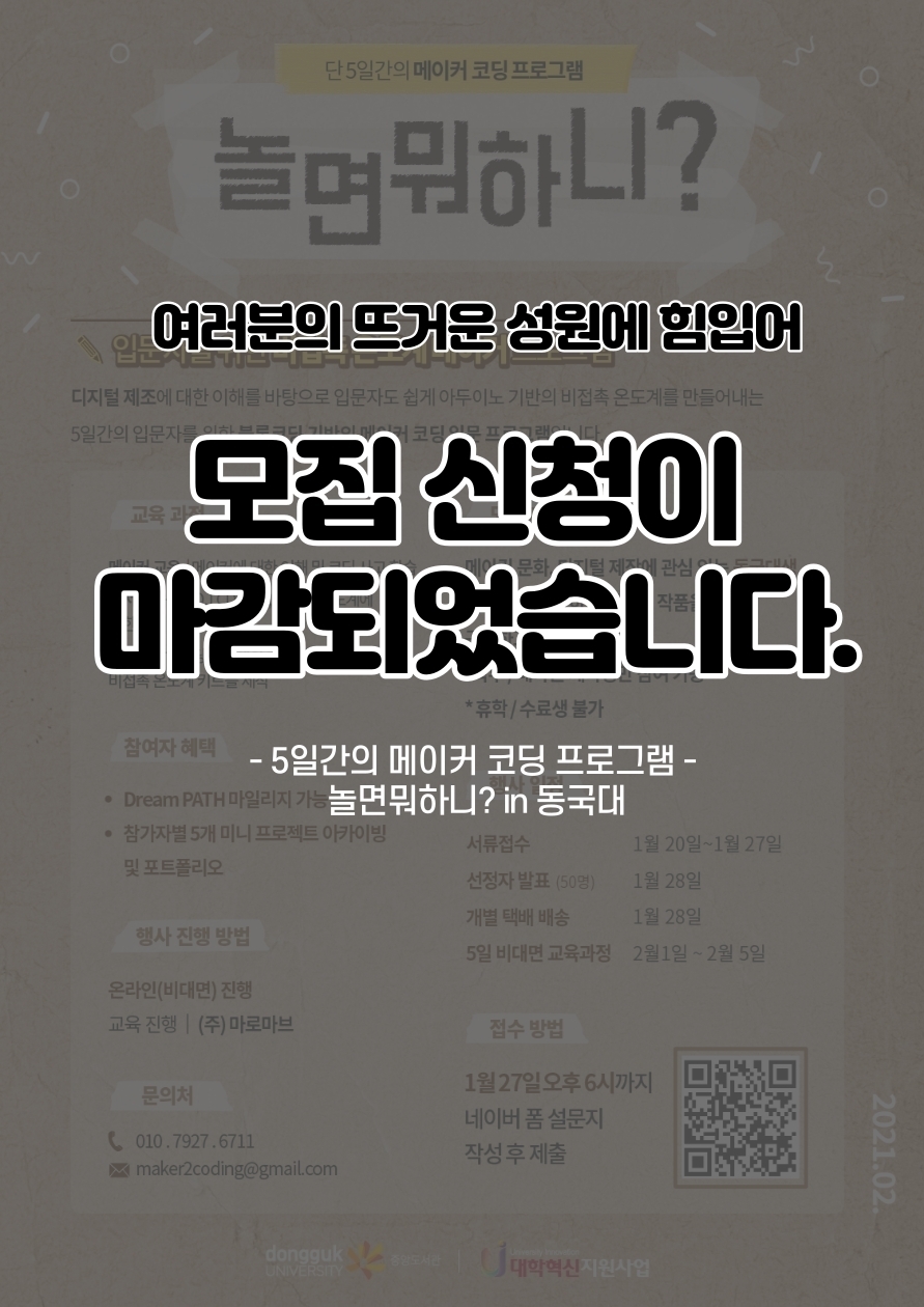 마감