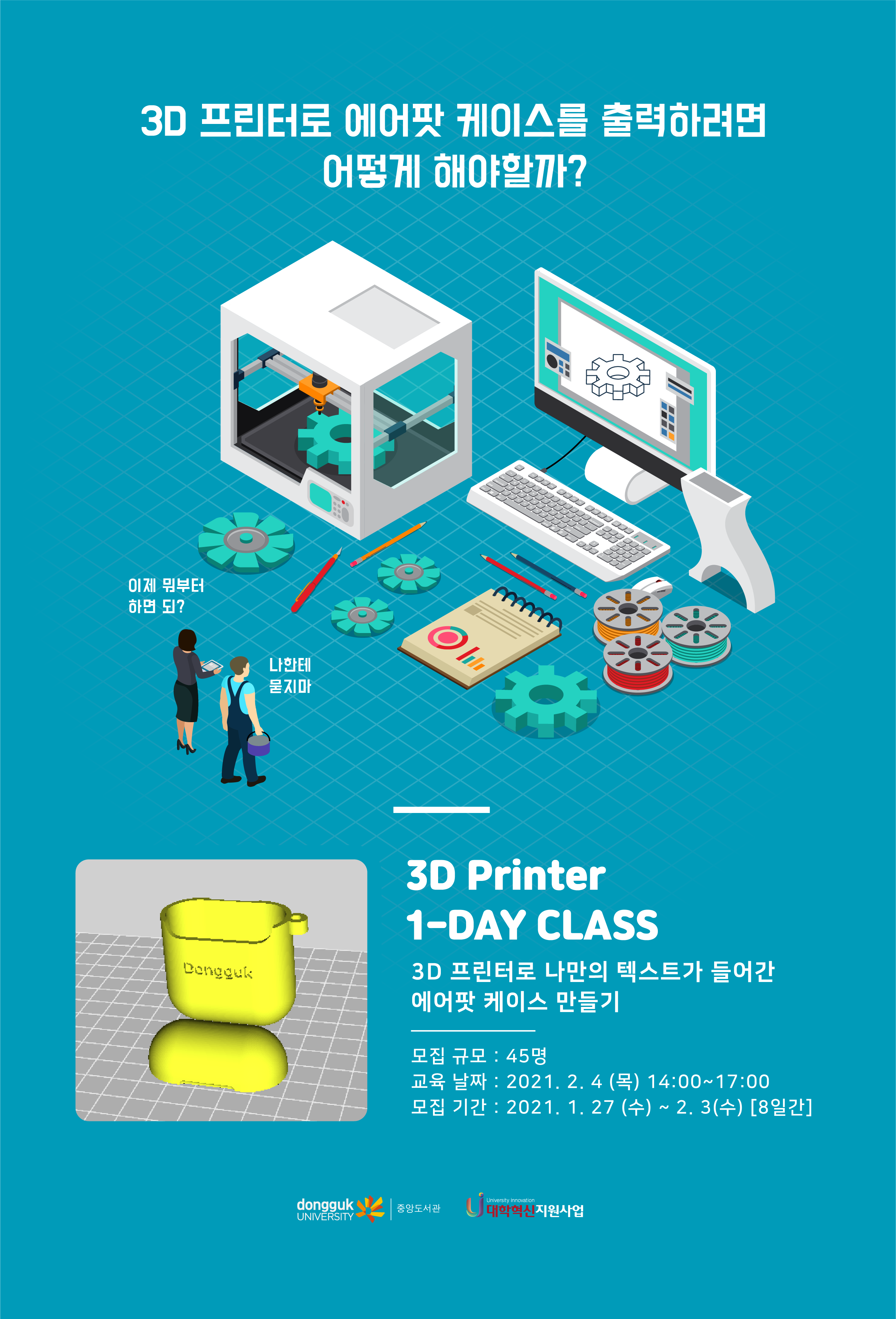 에어팟 포스터