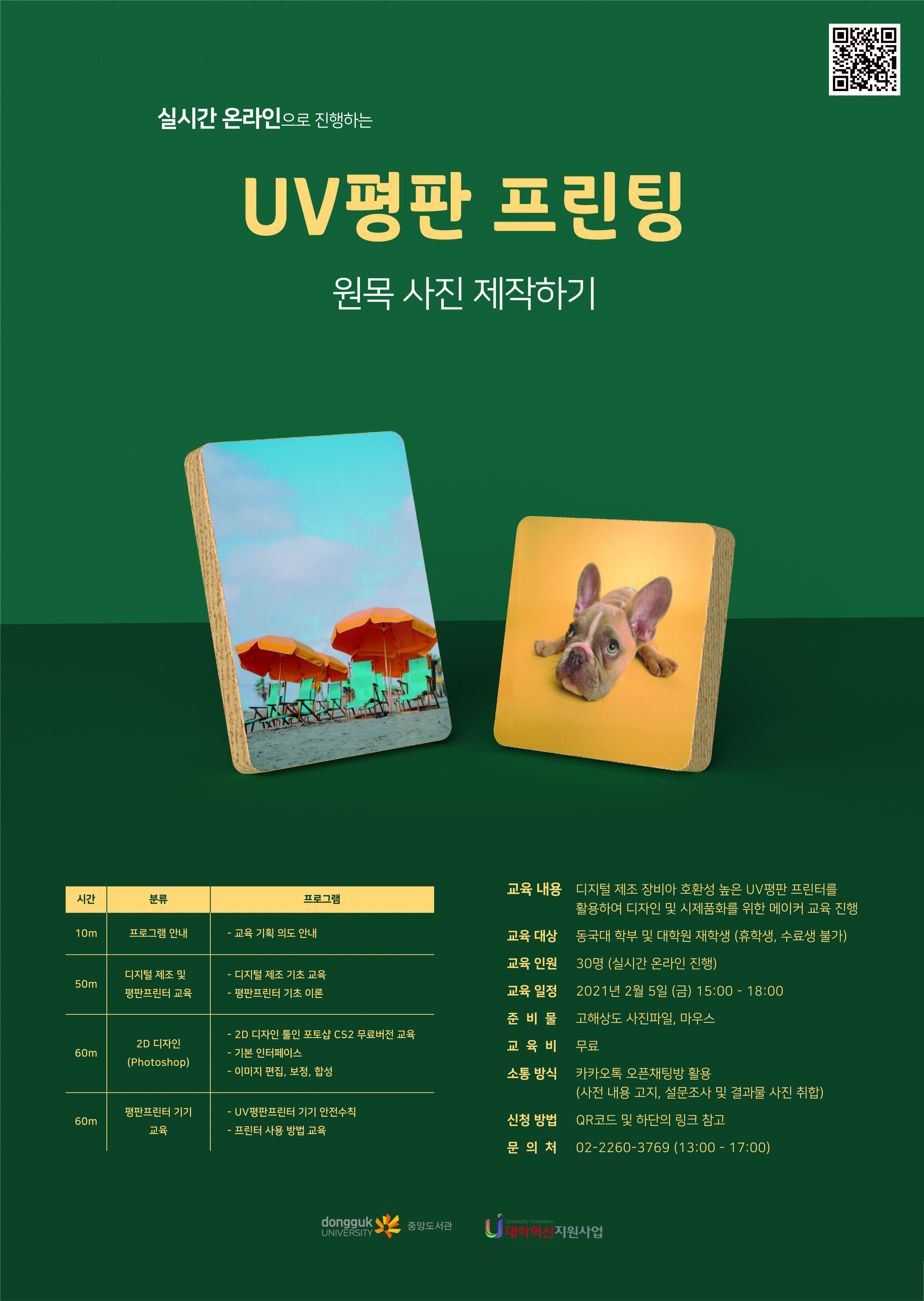 UV 포스터