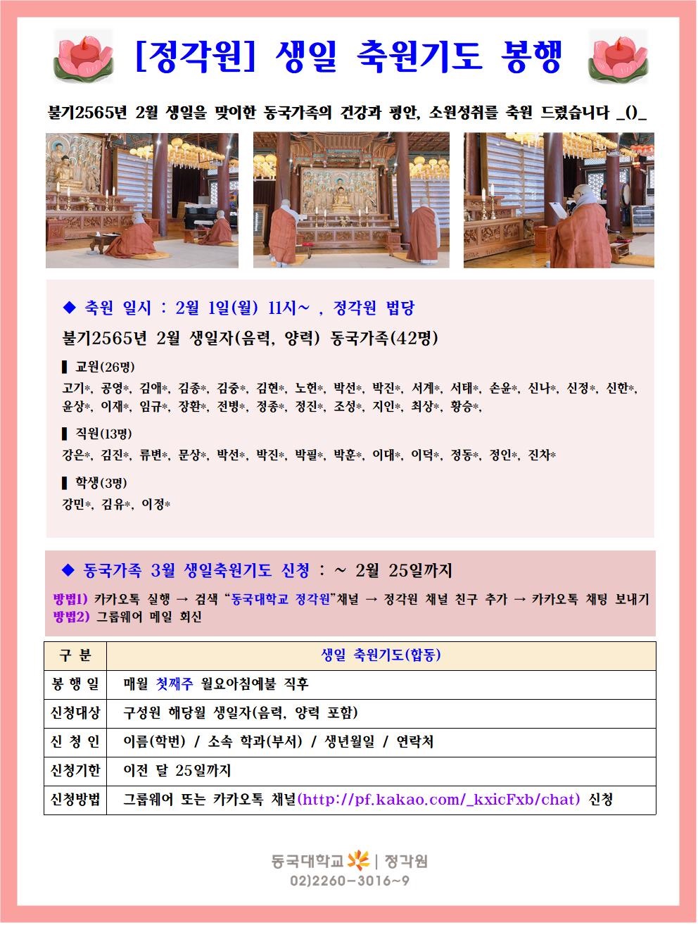 생일축원기도