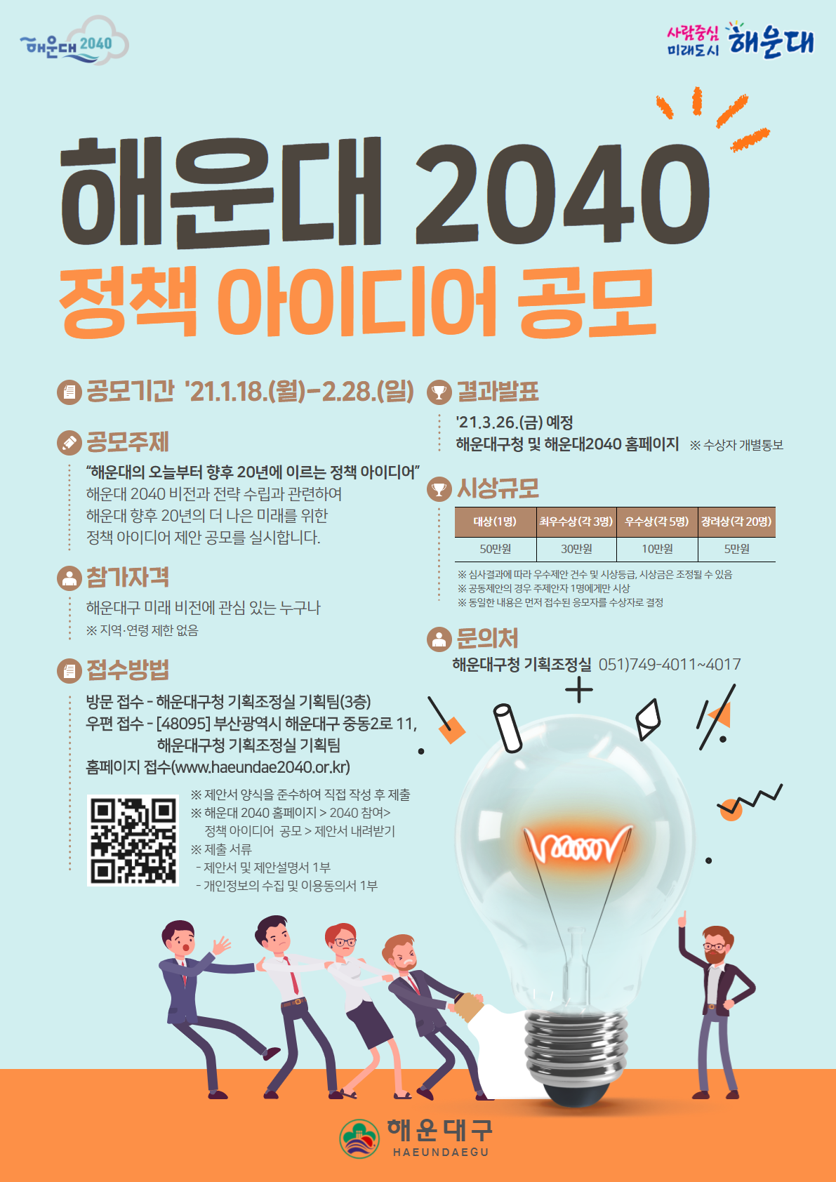 해운대 정책아이디어 공모전