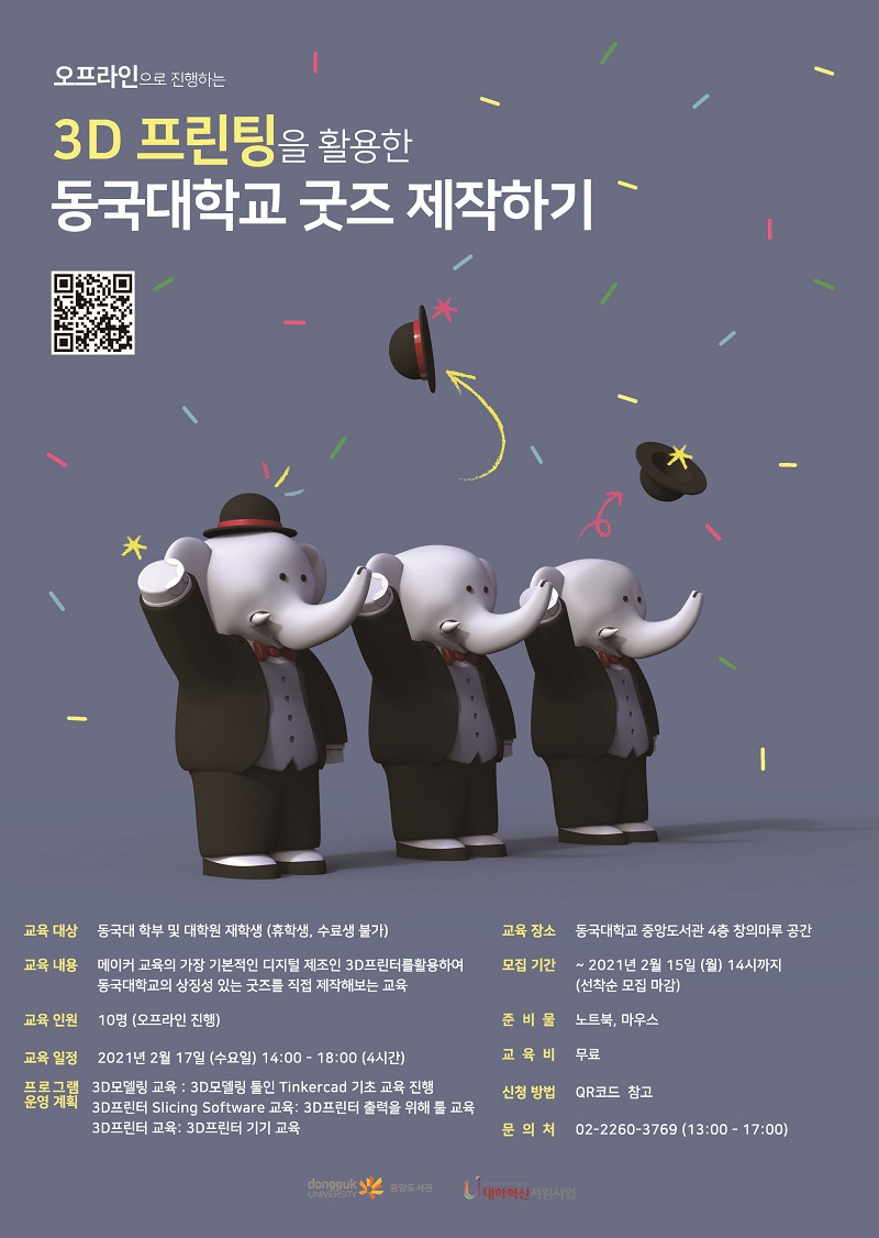 동국대 굿즈 포스터_01