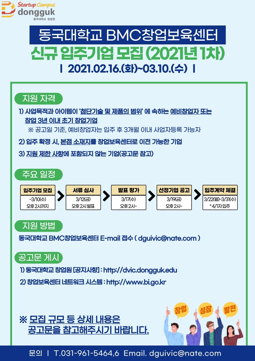 BMC창업보육센터 신규 입주기업 모집 공고