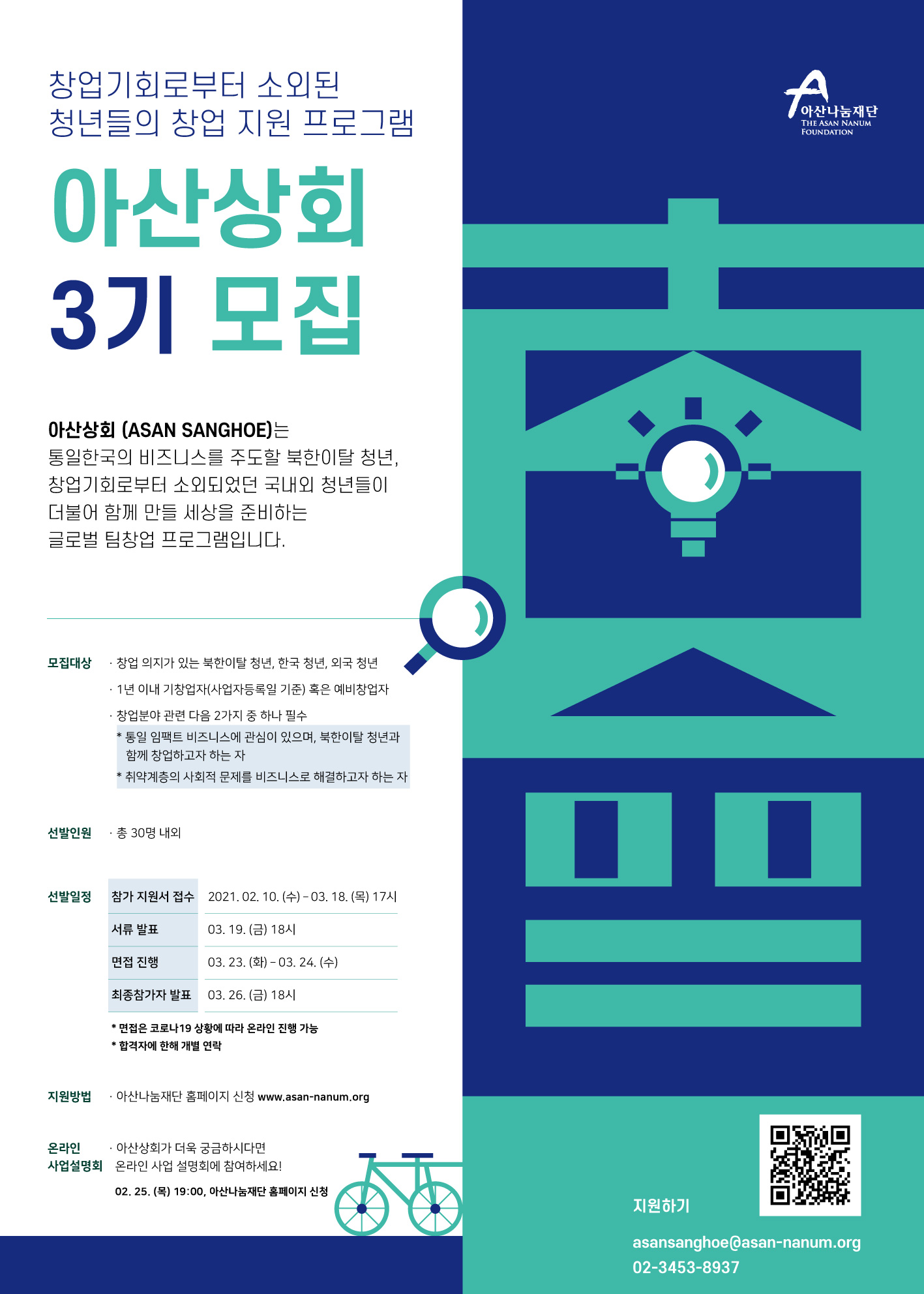 아산상회 3기 모집 안내