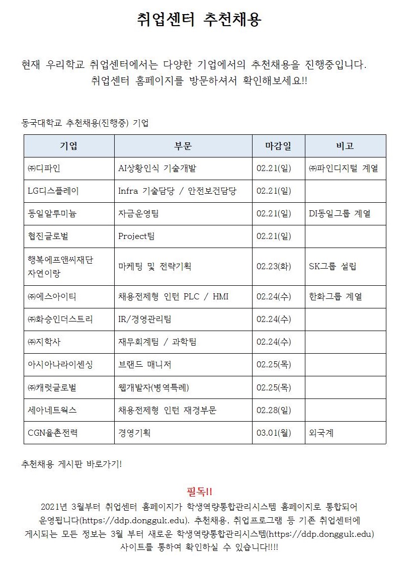 추천채용