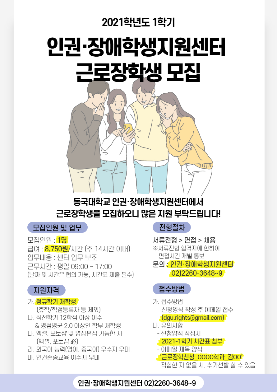 근로장학