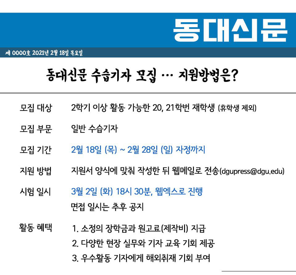 동대신문모집공고