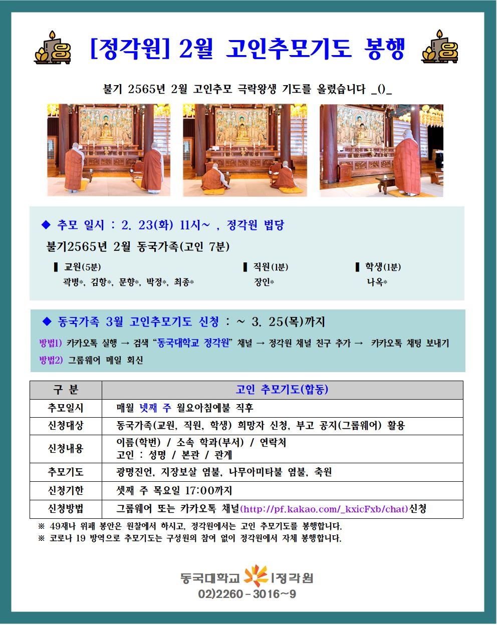 고인추모기도