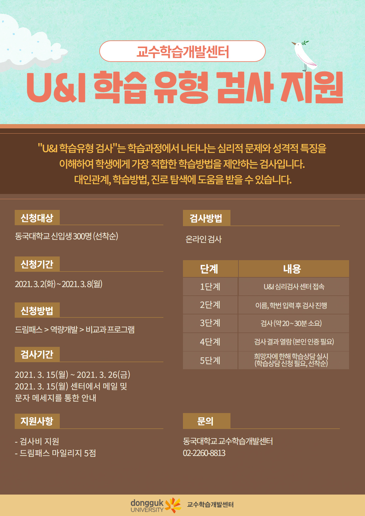 U&I 학습 유형 검사 지원