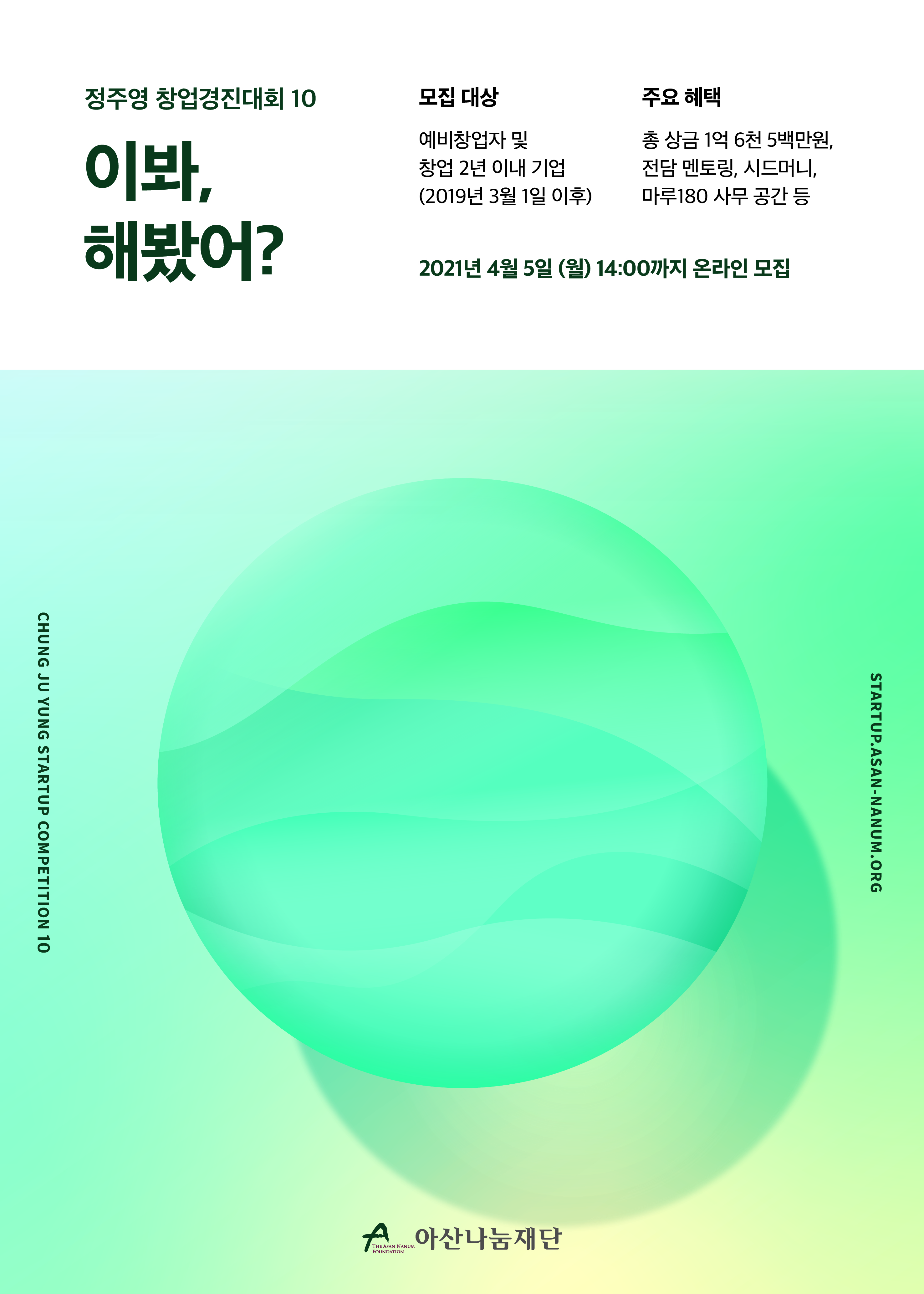 정주영 창업경진대회 10 모집 안내