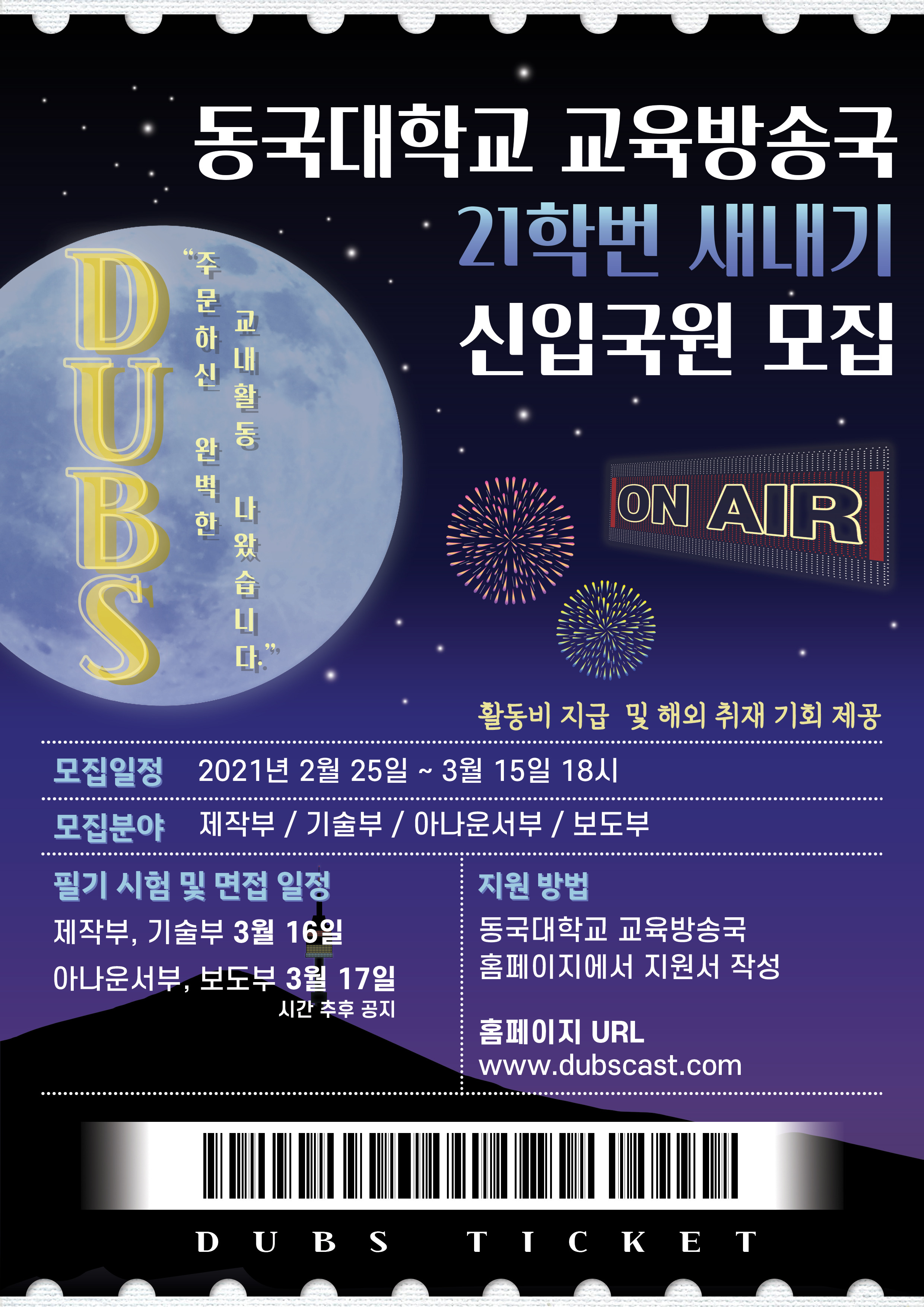 교육방송국 모집