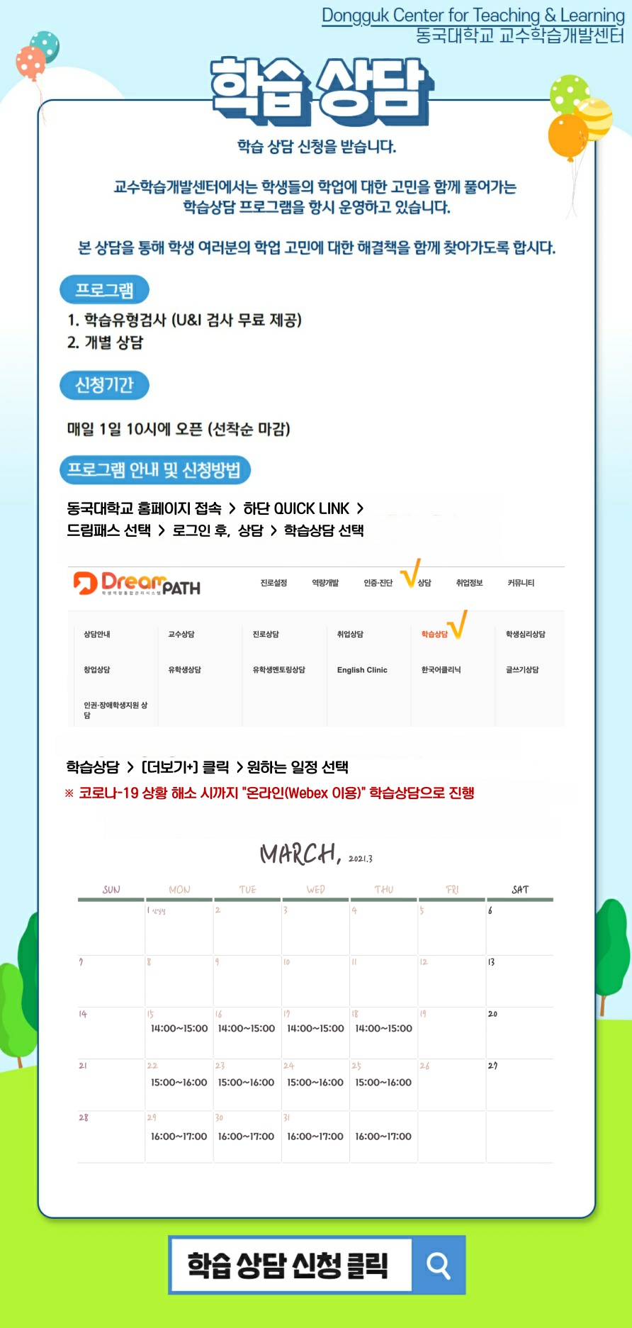 3월 학습상담 신청 안내