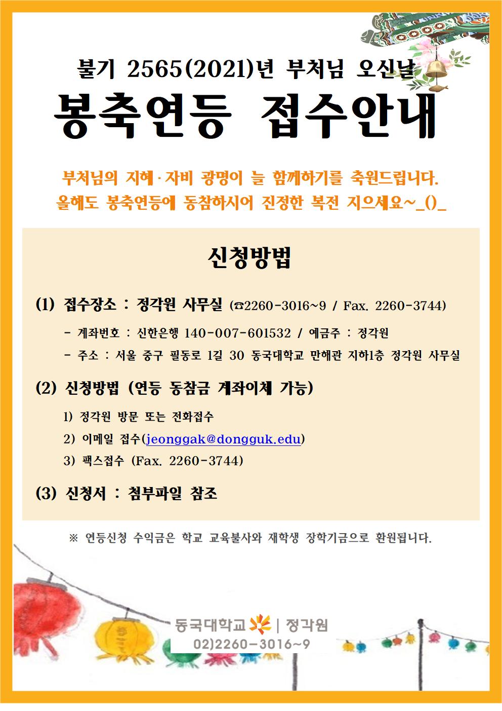 봉축연등 접수