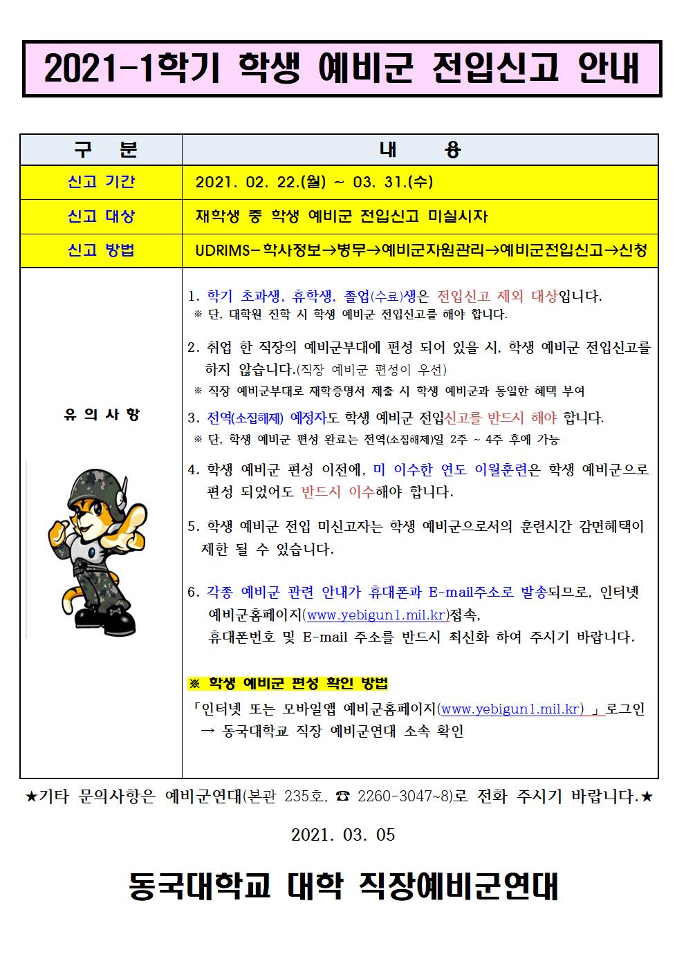 2021-1학기 학생 예비군전입신고